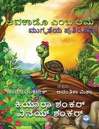 Produktbild: ಆವಕಾಡೊ ಎಂಬ ಆಮೆ
