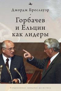 Produktbild: Gorbachev and Yeltsin as Leaders