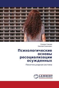 Produktbild: Psihologicheskie osnowy resocializacii osuzhdennyh