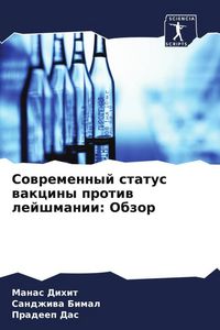 Produktbild: Sowremennyj status wakciny protiw lejshmanii: Obzor