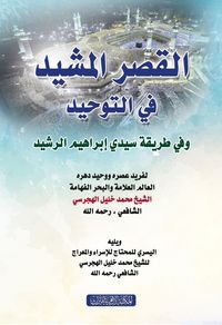 Produktbild: The palace built in Tawhid
