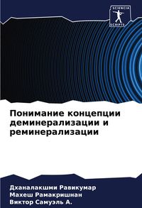 Produktbild: Ponimanie koncepcii demineralizacii i remineralizacii