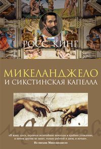 Produktbild: Michelangelo and the Pope's Ceiling