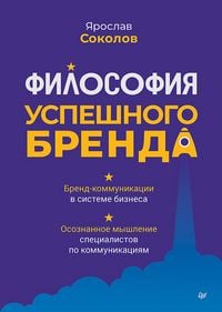 Produktbild: Filosofiya uspeshnogo brenda