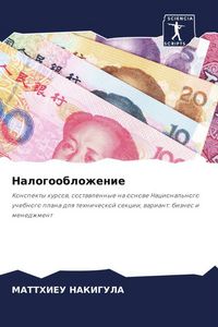 Produktbild: Nalogooblozhenie