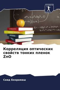 Produktbild: Korrelqciq opticheskih swojstw tonkih plenok ZnO