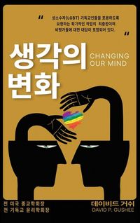 Produktbild: &iquest;&iquest;&iquest; &iquest;&iquest; (Changing Our Mind)