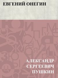 Produktbild: Evgenij Onegin