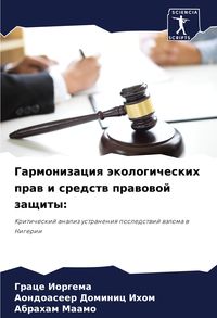 Produktbild: Garmonizaciq &auml;kologicheskih praw i sredstw prawowoj zaschity: