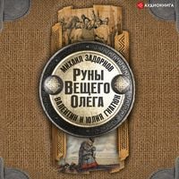 Produktbild: Runi Vesh'ego Olega