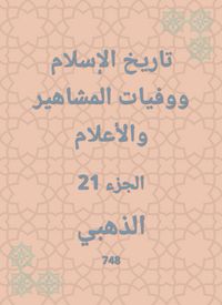 Produktbild: History of Islam and the deaths of celebrities and flags