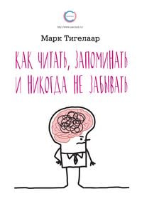 Produktbild: Read It, Get It, and Never Forget It