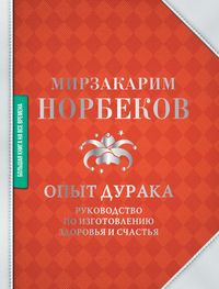 Produktbild: Opyt duraka