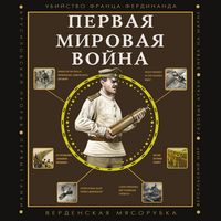 Produktbild: Pervaya mirovaya voyna