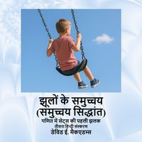 Produktbild: झूलों के समुच्चय (समुच्चय सिद्धांत)