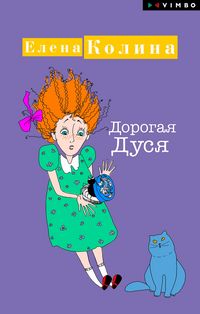 Produktbild: Dorogaya Dusya