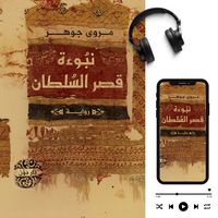 Produktbild: Prophecy of the Sultan's Palace