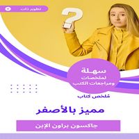 Produktbild: Summary of a distinctive book in yellow