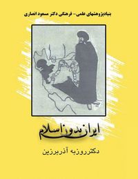 Produktbild: Iran Without Islam