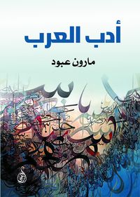 Produktbild: Arab literature