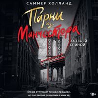 Produktbild: Parni iz Manchestera. Ya za tvoey spinoy