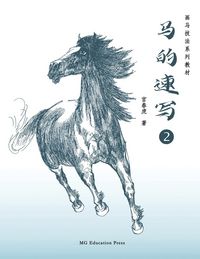 Produktbild: How to Sketch Horses (2) (Chinese Edition)