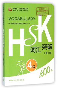 Produktbild: HSK Vocabulary Level 4