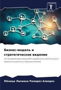 Produktbild: Biznes-model' i strategicheskoe widenie