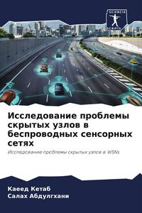 Produktbild: Issledowanie problemy skrytyh uzlow w besprowodnyh sensornyh setqh