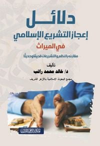 Produktbild: Evidence of the miraculous nature of Islamic legislation regarding inheritance