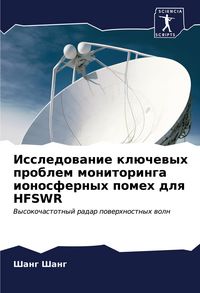 Produktbild: Issledowanie kl&uuml;chewyh problem monitoringa ionosfernyh pomeh dlq HFSWR