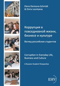 Produktbild: Korrupcija v povsednevnoj &iquest;izni, biznese i kul'ture. Vzgljad rossijskich studentov