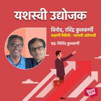 Produktbild: Kahani Maitrichi Yashaswi Udyogachi
