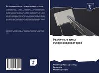 Produktbild: Razlichnye tipy superkondensatorow