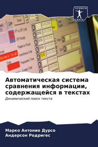 Produktbild: Awtomaticheskaq sistema srawneniq informacii, soderzhaschejsq w textah