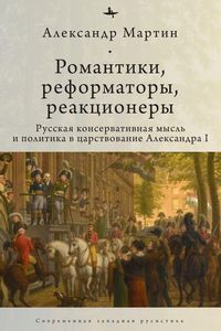 Produktbild: Romantics, Reformers, Reactionaries, Russian Conservative.