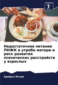 Produktbild: Nedostatochnoe pitanie PNZhK w utrobe materi i risk razwitiq psihicheskih rasstrojstw u wzroslyh