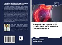 Produktbild: Razrabotka preparata &auml;todolaka dlq lecheniq tolstoj kishki