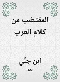 Produktbild: The brief from the words of the Arabs