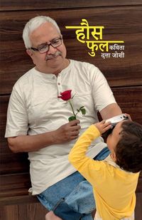 Produktbild: Hous fhul kavita / हौस फुल कविता
