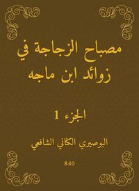 Produktbild: The bottle lamp in the appendages of Ibn Majah
