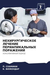 Produktbild: Nehirurgicheskoe Lechenie Periapikal'nyh Porazhenij