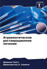 Produktbild: Atrawmaticheskoe restawracionnoe lechenie