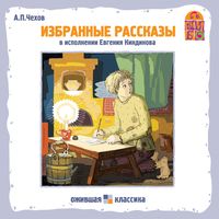 Produktbild: Izbrannye rasskazy
