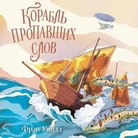 Produktbild: Korabl propavshih slov