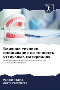 Produktbild: Vliqnie tehniki smeshiwaniq na tochnost' ottisknyh materialow