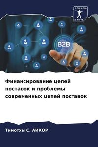 Produktbild: Finansirowanie cepej postawok i problemy sowremennyh cepej postawok