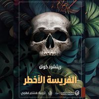 Produktbild: The Most Dangerous Game