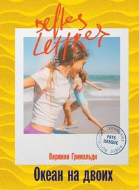 Produktbild: Океан на двоих (Une belle vie)