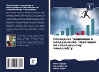 Produktbild: Poslednie tendencii w menedzhmente: Nawigaciq po sowremennomu landshaftu